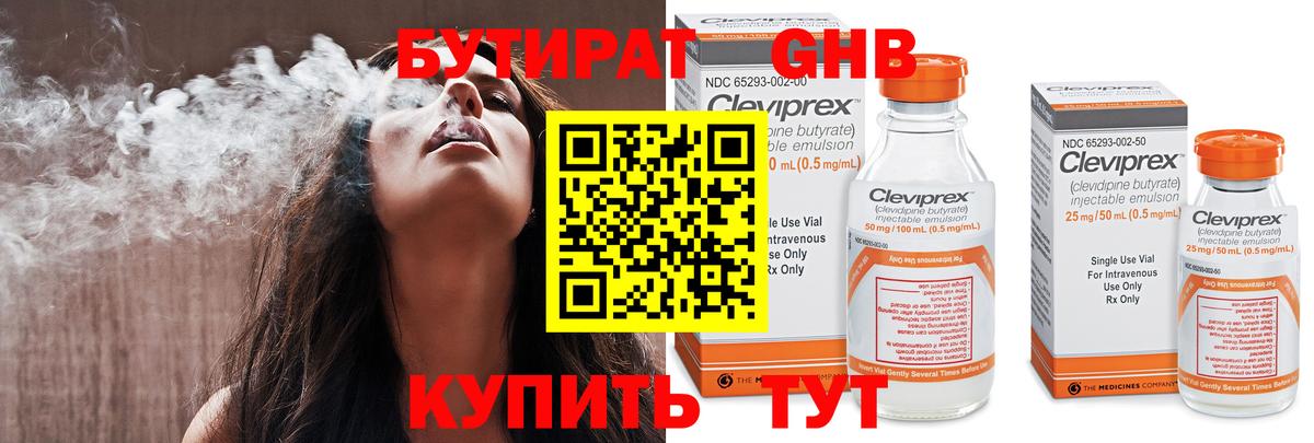 Бутират бутандиол  Вход с VPN  Кимры 