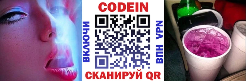 Codein Purple Drank  Кимры 