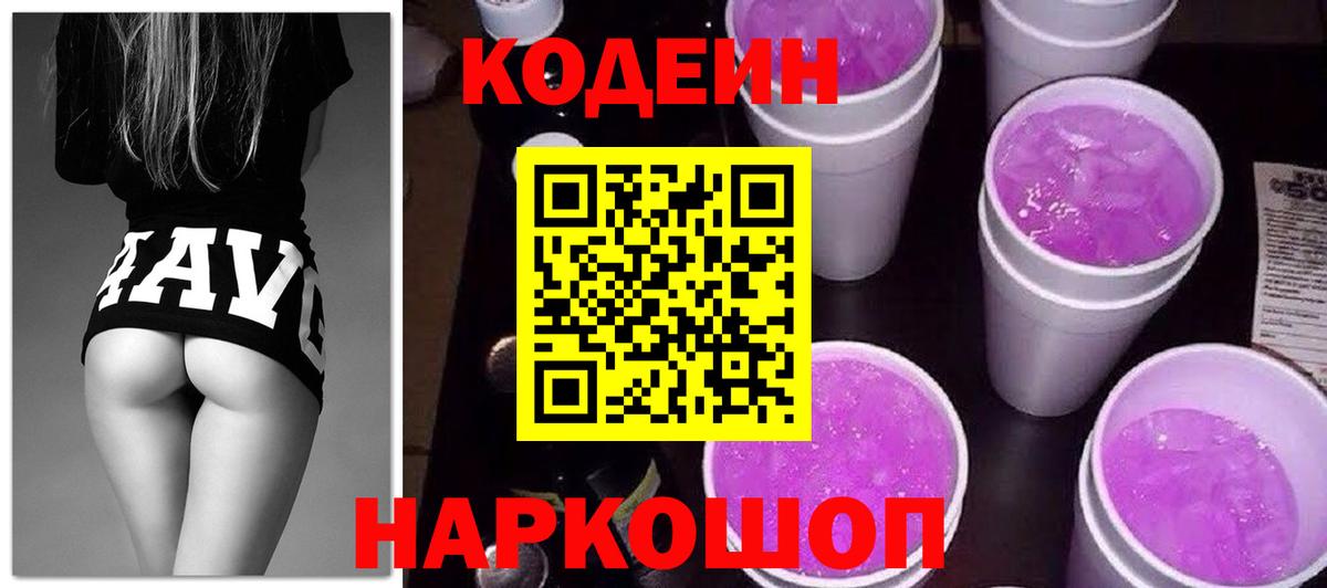 Codein напиток Lean (лин)  купить   Кимры  Вход с VPN  Кодеин Purple Drank 